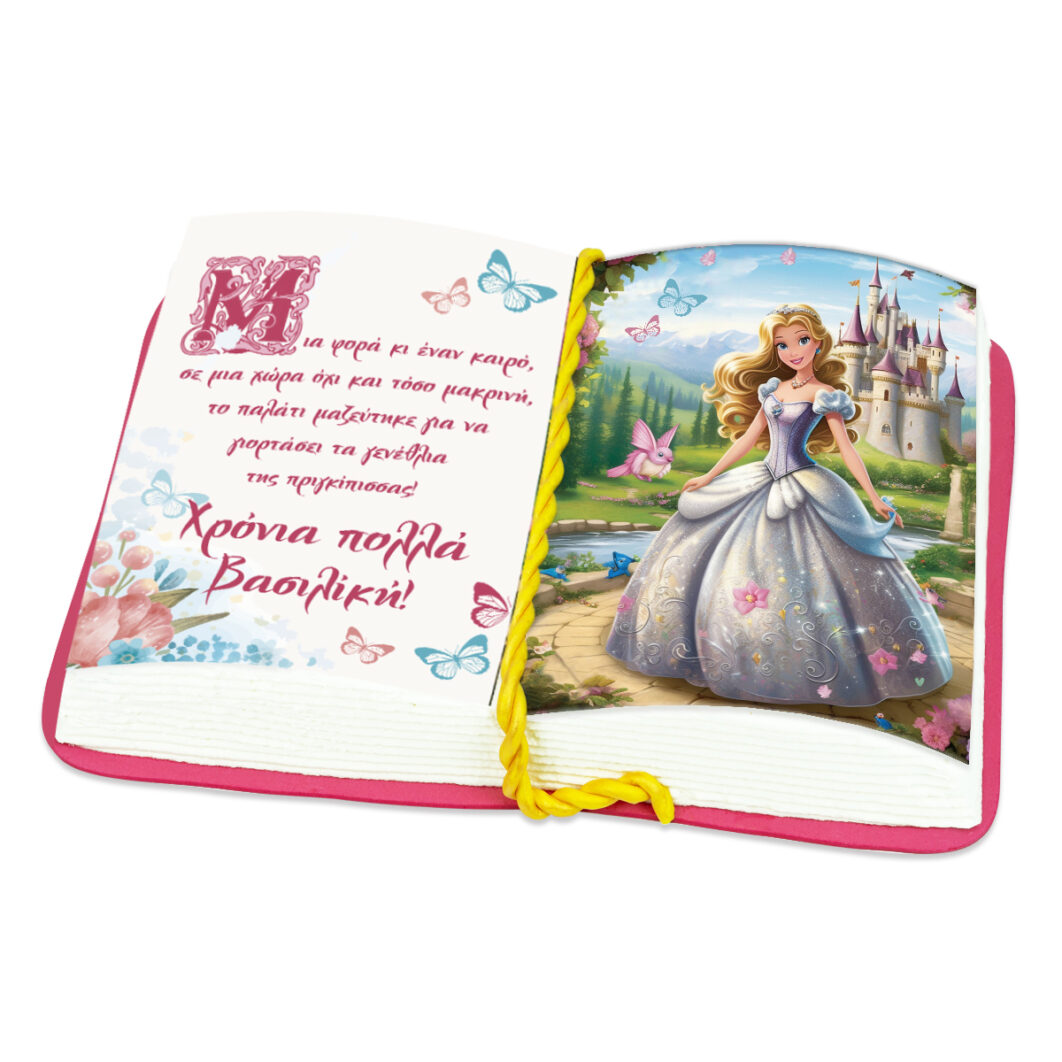 K279 Το παραμύθι με την πριγκίπισσα